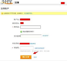支付宝账户如何注销账户登录，转账怎么撤销回来