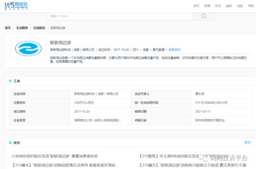 联联周边游怎么退款预约了时间但没有去，联联周边游怎么退款重庆