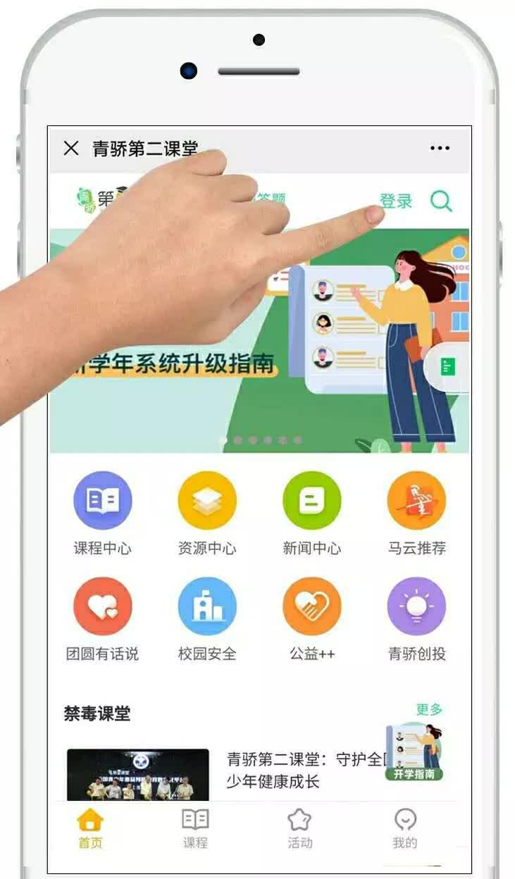 青骄第二课堂登录平台入口，青骄课堂第二课堂登录平台注册