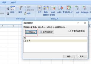 wps怎么筛选重复数据并删除，wps怎么筛选重复数据标色