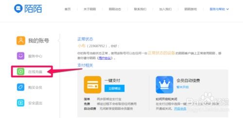 陌陌充值中心在线，陌陌充值中心6元