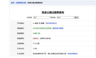 高速过路费查询app，2022高速过路费查询