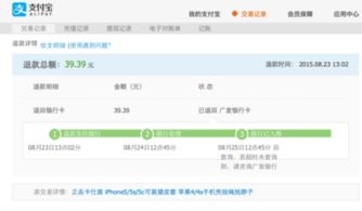 抖音退款成功但钱没到账，同程退款成功但钱没到账