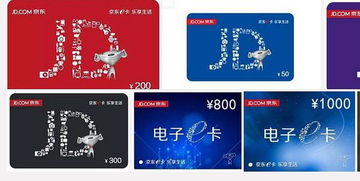 100元京东e卡有什么用，10元京东e卡有什么用
