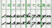 会计数字大写书写规范样本，会计数字大写转换