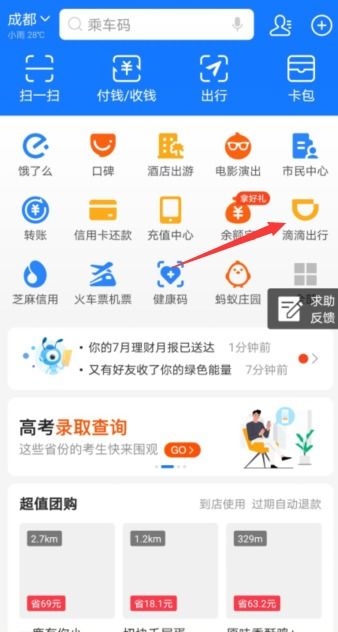 怎样滴滴打车流程微信，怎样叫滴滴打车