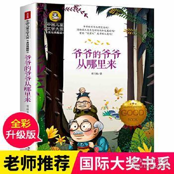 爷爷的爷爷从哪里来思维导图，爷爷的爷爷从哪里来免费阅读