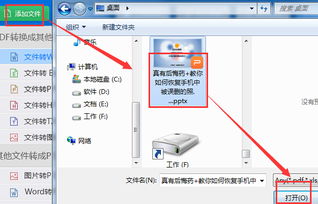 电脑上如何将ppt转化为word，手机上如何将ppt转化为word