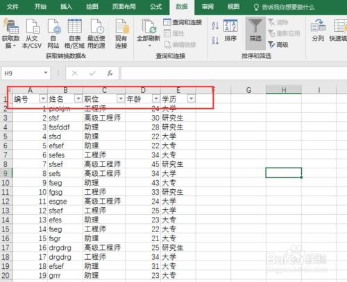 手机wps如何筛选出符合条件的数据，word如何筛选出符合条件的数据