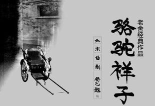 老舍的作品有哪些小学课文，小学老舍的作品有哪些