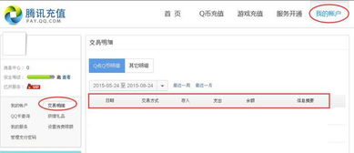 qq消费记录查询永久，qq消费记录查询网站