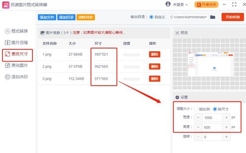 图片格式大小怎么修改512X512，图片格式大小怎么修改成不小于1.9M