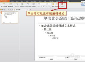 PPT怎么设置母版背景，PPT怎么设置母版标题