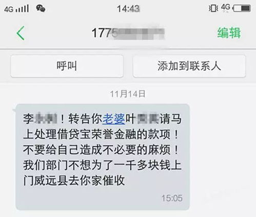 0755开头的催款电话被别人留手机号了，0755一般是哪个平台催收