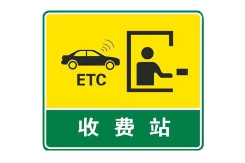 建行etc卡丢了怎么补办，汽车etc卡丢了怎么补办