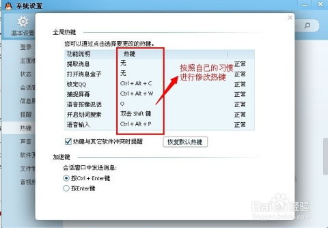 qq热键冲突什么意思，qq热键冲突有什么影响