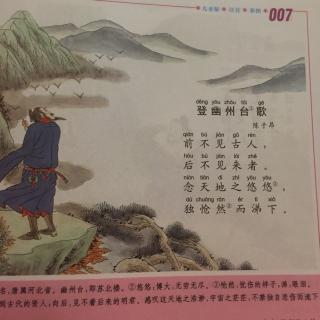 登幽州台歌拼音版古诗，登幽州台歌拼音版原文
