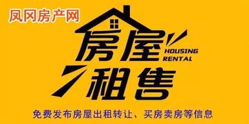 出租房子信息发布范文，出租房子信息发布平台哪个好