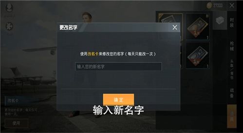 和平精英怎么改名字免费，和平精英怎么改名字不用改名卡