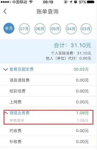 怎么取消增值业务费移动，中国联通怎么取消增值业务费