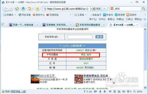 查号码能查出人在什么位置，查号码吉凶