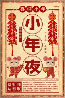 2020年小年夜是哪一天，2020年小年夜湖南卫视节目单