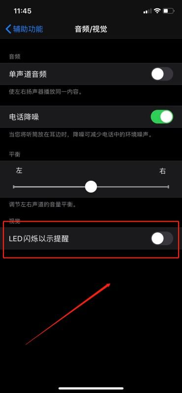 苹果呼吸灯在哪里设置方法，苹果呼吸灯在哪里设置11