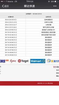 顺达国际快递单号查询官网，顺达国际快递单号查询系统