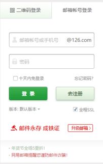 网易邮箱126邮箱注册，网易邮箱126和163有什么区别