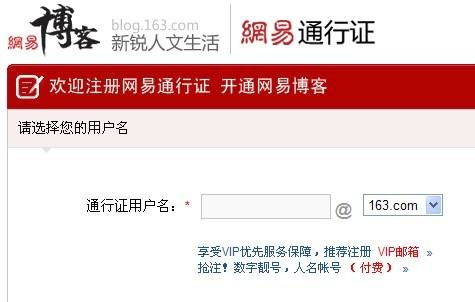 网易博客注册申请，网易博客注册流程