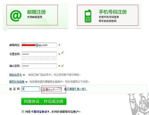 手机号码邮箱注册，手机号码邮箱在哪里找到