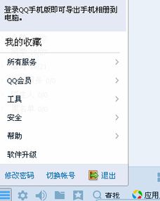 qq密码修改中心首页，qq密码修改中心手机版