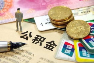 五险一金指什么自己交多少，五险一金指什么多少钱一个月