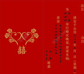 结婚请柬格式范文图片，写儿子结婚请柬格式