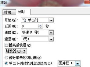 ppt触发器怎么设置2个，ppt触发器怎么设置文字
