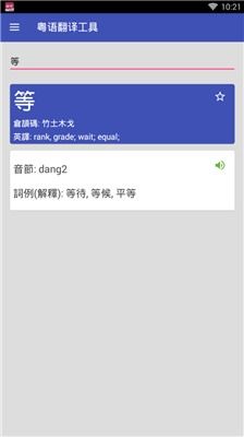 粤语翻译器在线翻译语音，粤语翻译器在线翻译百度