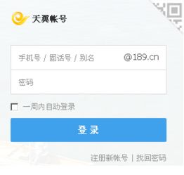 189邮箱登录