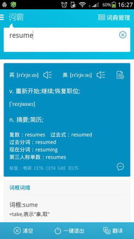 resume是什么意思车上的，resume电脑上什么意思