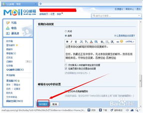 手机qq邮箱怎么设置自动回复，QQ邮箱怎么设置自动回复内容