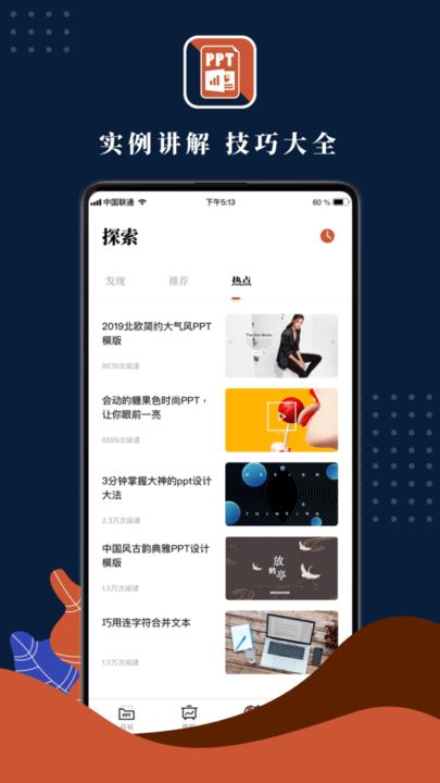 ppt手机制作软件免费，ppt手机制作软件免费素材多