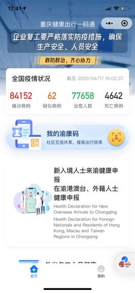 渝康码申诉热线，渝康码黄码怎么解除变成绿码