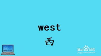 方向用什么英文字母表示?