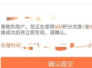 联通积分换话费
