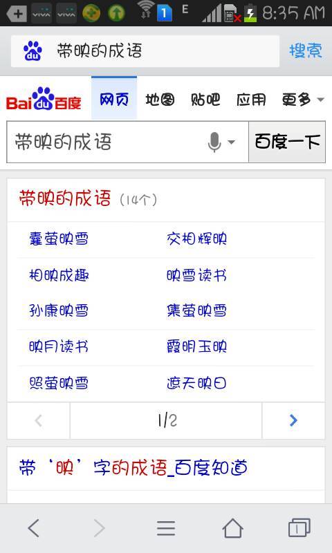 映成语
