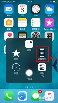苹果手机怎么截屏有哪些方法
