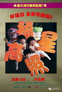 福星高照的意思
