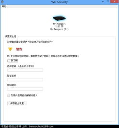 移动硬盘可以加密码吗