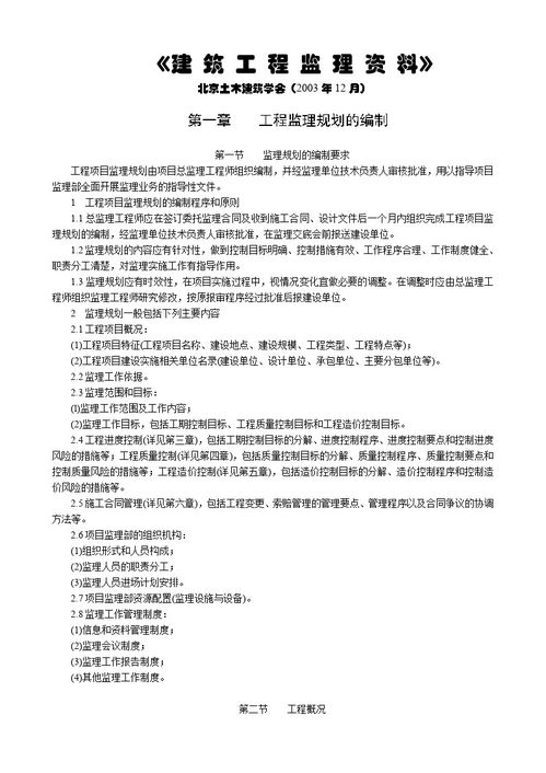建筑工程监理资料
