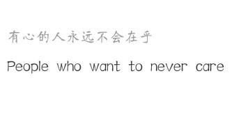 在意的英文
