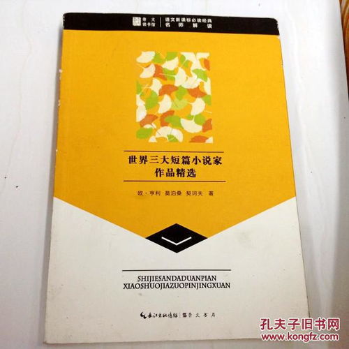 世界三大短篇小说巨匠